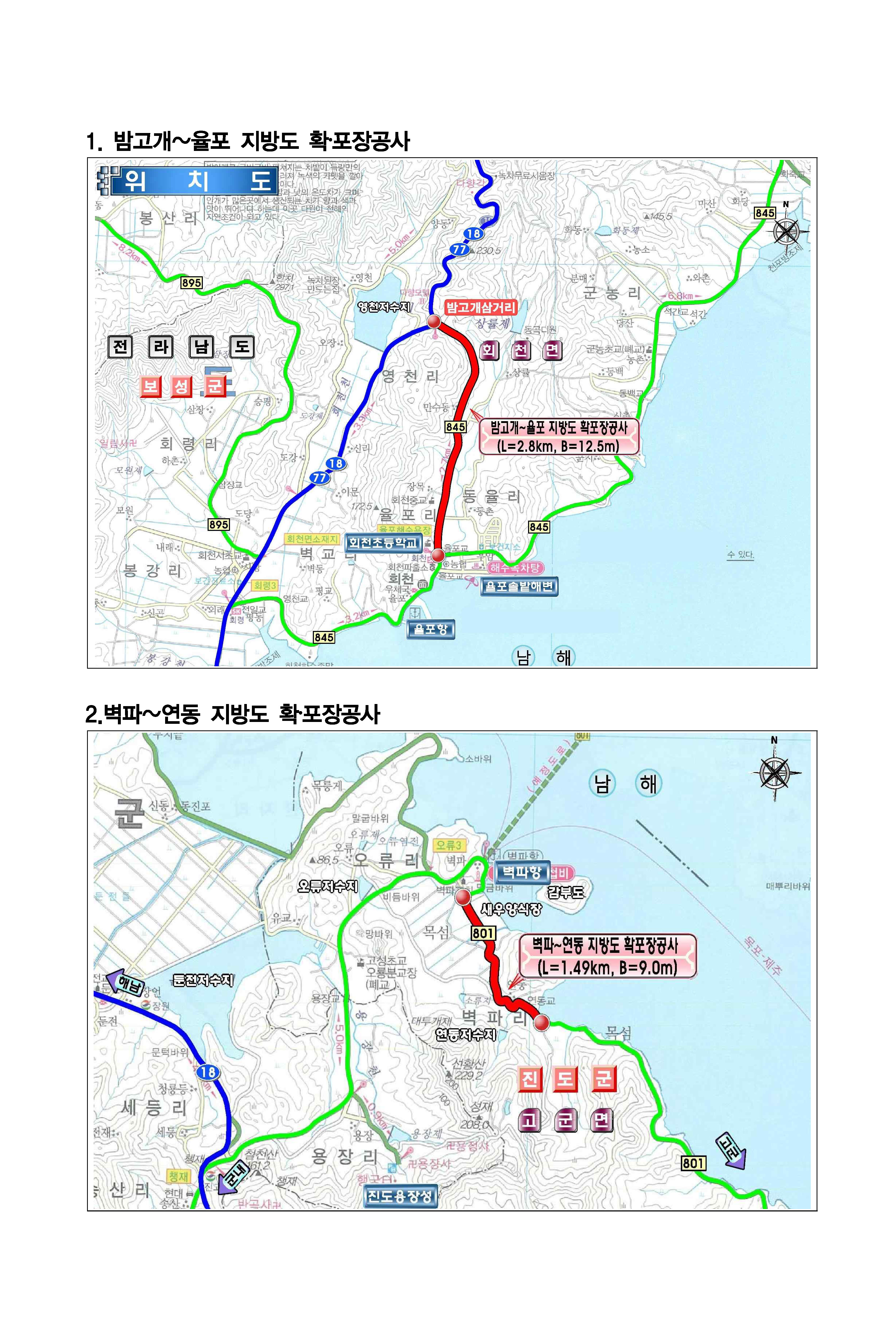 밤고개~율포간외 1지구 지방도확포장공사 실시설계용역